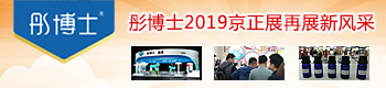 彤博士营养品2019北京·京正展再展新风采 彤博士营养品2019北京·京正展再展新风采