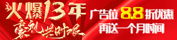 火爆十三周年庆,送直播、送段视频,送拓客系统 火爆十三周年庆,送直播、送段视频,送拓客系统