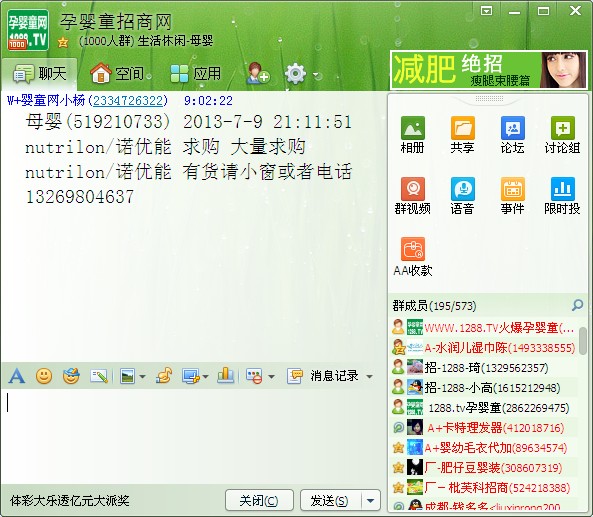 孕婴童行业QQ群经销商代理商批发求购信息专