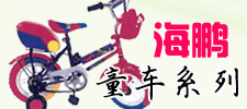河北海鹏车业有限公司