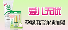 河北省邯郸市爱儿无忧母婴生活馆