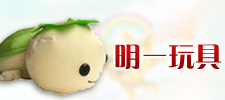 河北明一毛绒玩具厂