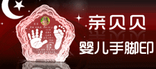 天津亲贝贝婴儿纪念品有限公司