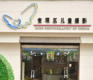 安琪尔南坪分店展示