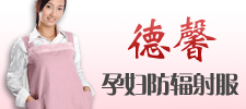 保定市德馨防辐射公司