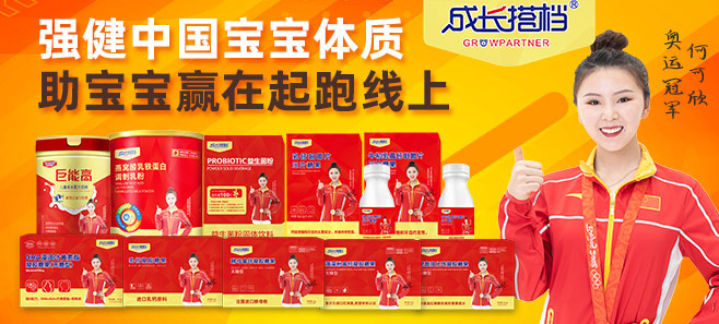 成長(cháng)搭檔營(yíng)養品