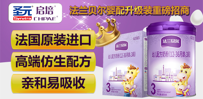 圣元启培儿童奶粉