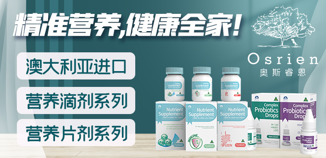 奥斯睿恩营养品