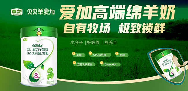 貝貝羊愛(ài)加羊奶粉