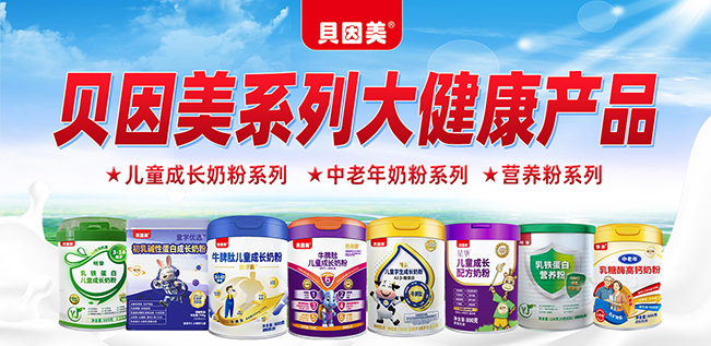 貝因美/圣元全家奶粉運營(yíng)中心