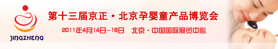 ��ʮ���쾩��•������Ӥͯ��Ʒչ����