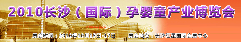 2010��ɳ�����ʣ���Ӥͯ��ҵ������