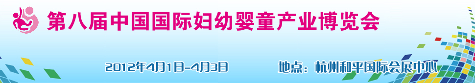 2012�ڰ˽��й����ʸ���Ӥͯ��ҵ������
