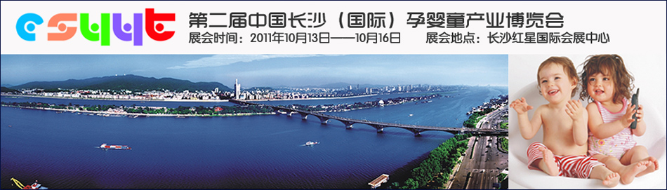 2011�ڶ��쳤ɳ������Ӥͯ��ҵ������