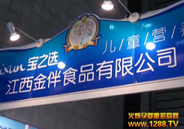 ʳƷ޹˾2012CBMEӤͯչ