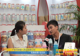 㶫ӤƷ޹˾ʢװ2012CBMEӤͯչ