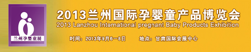 2013���ݹ�����Ӥͯ��Ʒ������
