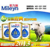 美力源羊奶粉將再戰京正廣州展