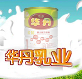 30年專(zhuān)業(yè)品質(zhì)華丹乳業(yè)即將亮相2013上海CBME