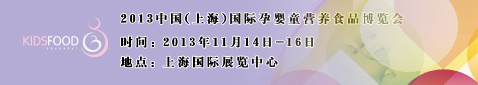 2013�й�(�Ϻ�)������ӤͯӪ��ʳƷ������