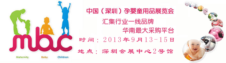 2013�й������ڣ���Ӥͯ��Ʒչ����