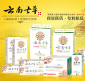 云南七草神兵小將征戰第20屆京正·孕嬰展MICF