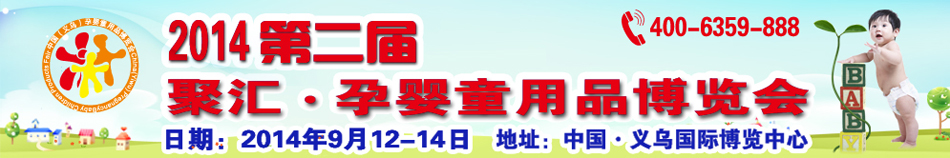 �ڶ����й������ڣ���Ӥͯ��Ʒ������