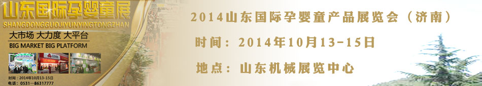 2014ɽ��������Ӥͯ��Ʒչ���ᣨ���ϣ�