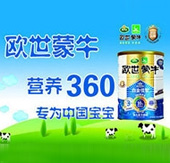 2014CBME嬰童展 歐世蒙牛邀您共赴行業(yè)盛宴