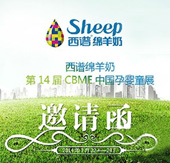 西譜奶粉將于2014CBME嬰童展揚帆起航