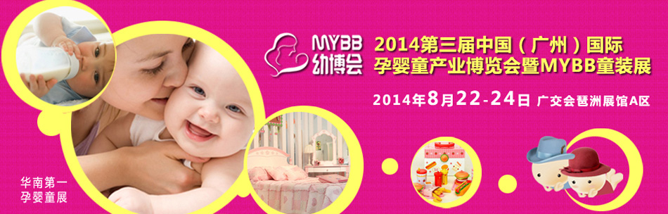 2014�������й�(����)������Ӥͯ��Ʒ������