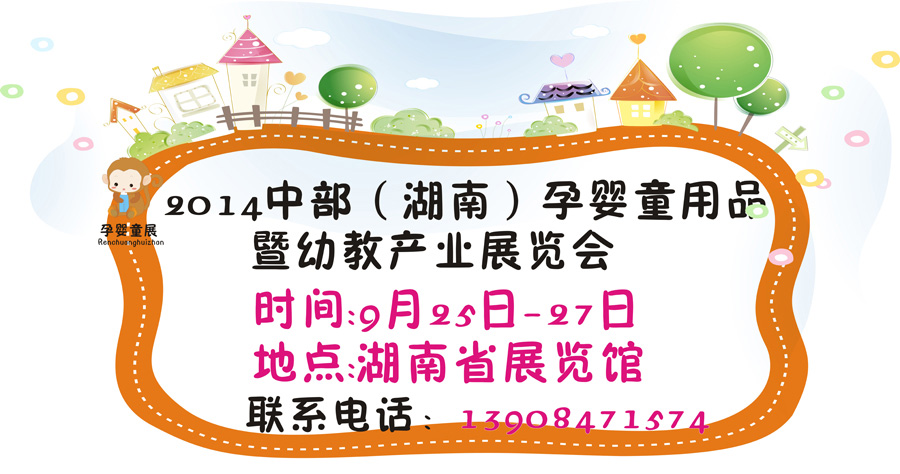 2014�в������ϣ���Ӥͯ��Ʒչ����