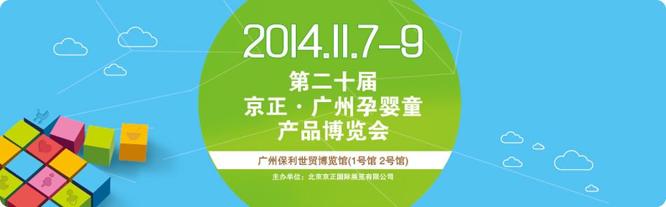 �ڶ�ʮ�쾩��•������Ӥͯ��Ʒ������