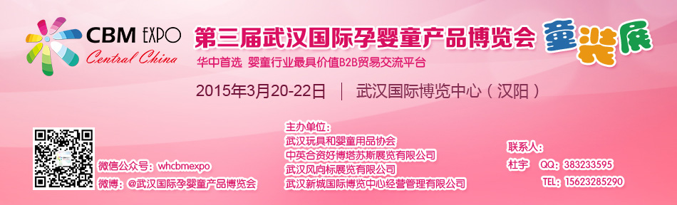 2015�������人������Ӥͯ��Ʒ������