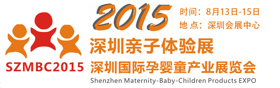 2015��������������չ��2015���ڹ�����Ӥͯ��ҵչ����