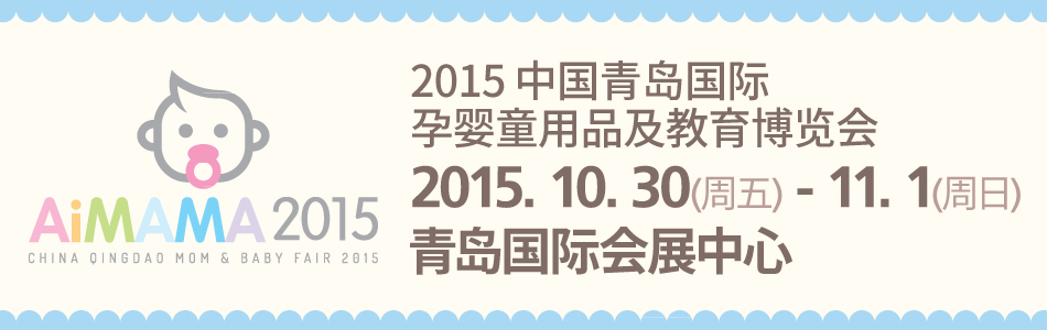 2015�й����ൺ��������Ӥͯ��Ʒ������������