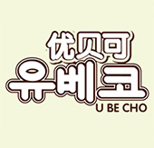 優(yōu)貝可嬰兒紙尿褲上海CBME孕嬰童展成效顯著(zhù)