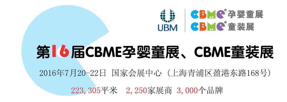 ��16��CBME�й���Ӥͯչ��ͯװչ