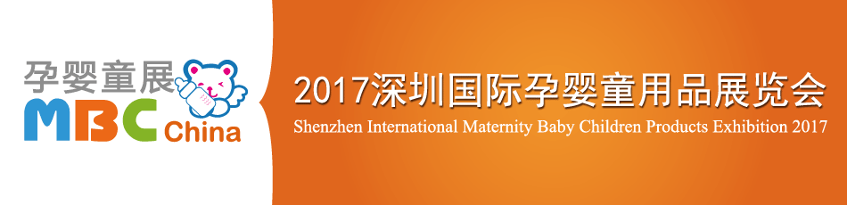 2017���ڹ�����Ӥͯ��Ʒչ����