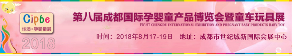 2018�ڰ˽�ɶ�������Ӥͯ��Ʒ������
