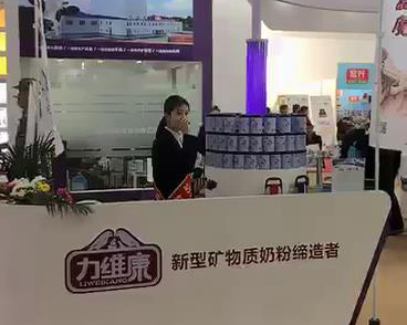 振興國乳 強我民族 力維康嬰幼兒奶粉閃耀京正孕嬰童展