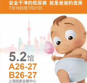 勢不可擋 爸爸的選擇與您再度相約上海CBME展