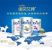 佳貝艾特將攜新品兒童羊奶粉登上CBME展