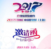 珍紐倍羊奶粉邀您相約上海第17屆CBME展會(huì )