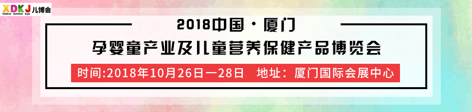 2018�й���������Ӥͯ��ҵ����ͯӪ��������Ʒ������