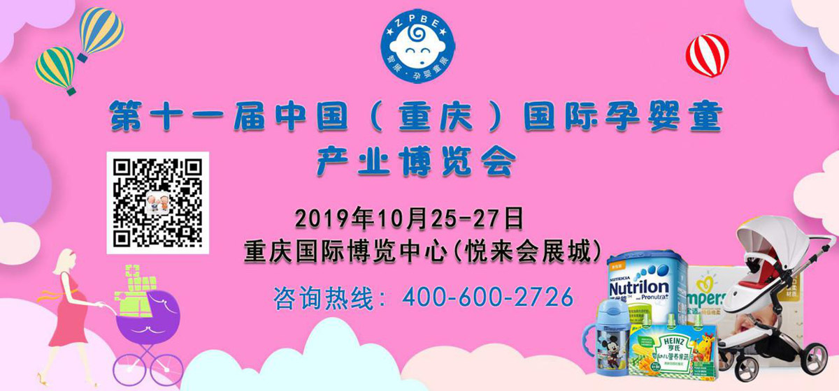 2019�й���������������ӤͯʳƷչ