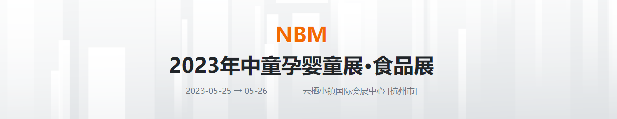 2023NBMͯӤͯչʳƷչ