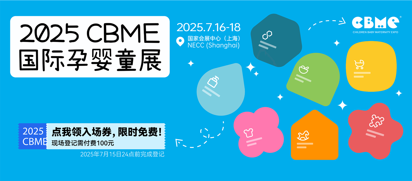 2025ϺCBMEӤͯչչϢ