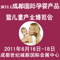 2011ɶӤƷ߶ͯҵ
