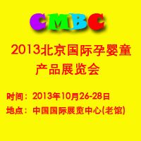 2013�й�����CMBC��Ӥͯչ